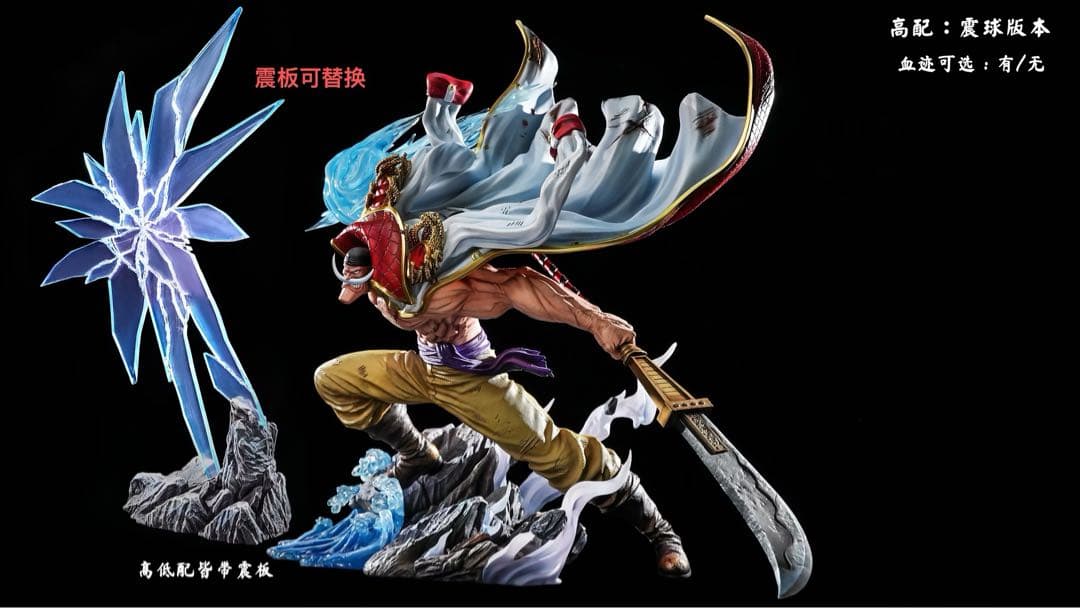 ワンピース エドワード・ニューゲート 白ひげ 四皇 フィギュア 新品