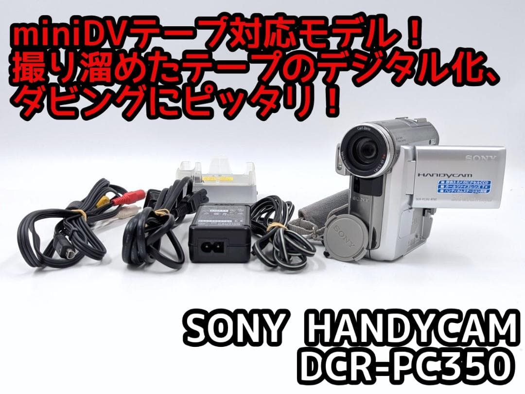 miniDVのダビングに！ SONY ビデオカメラ DCR-PC350
