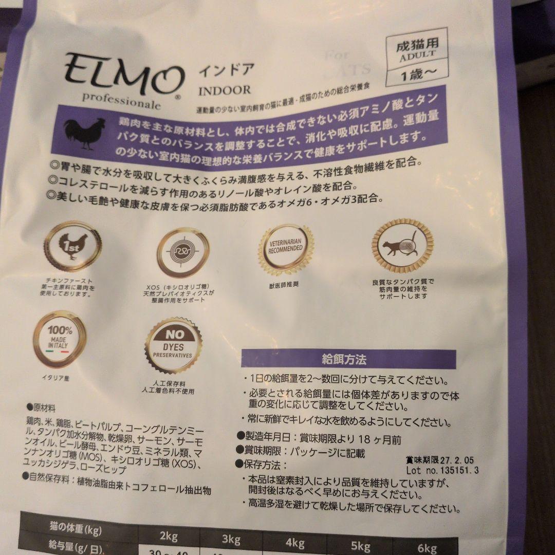 ELMO 室内猫用ドライフード 400g×4袋 2kg×3袋 7.6kgです。