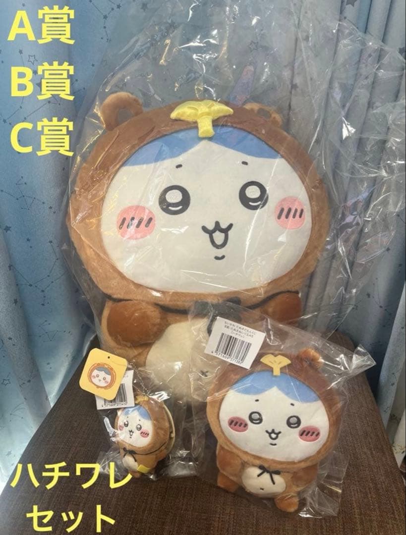 ちいかわ　たぬきだもん　A賞&B賞&C賞　ハチワレ