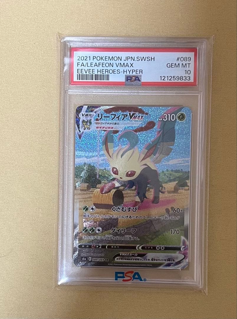 ★大幅値下げ★【PSA10】リーフィアVMAX HR SA ポケモンカード