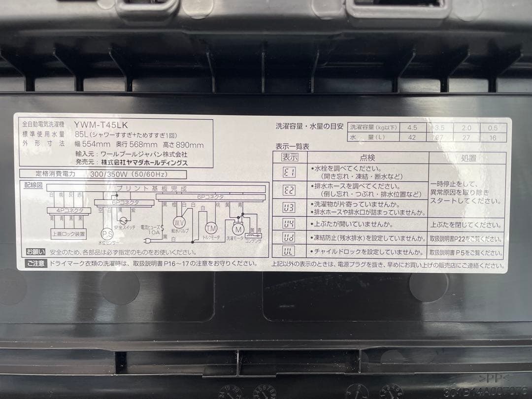 930 ヤマダ おしゃれブラック 4.5kg洗濯機 コンパクト 2025年製
