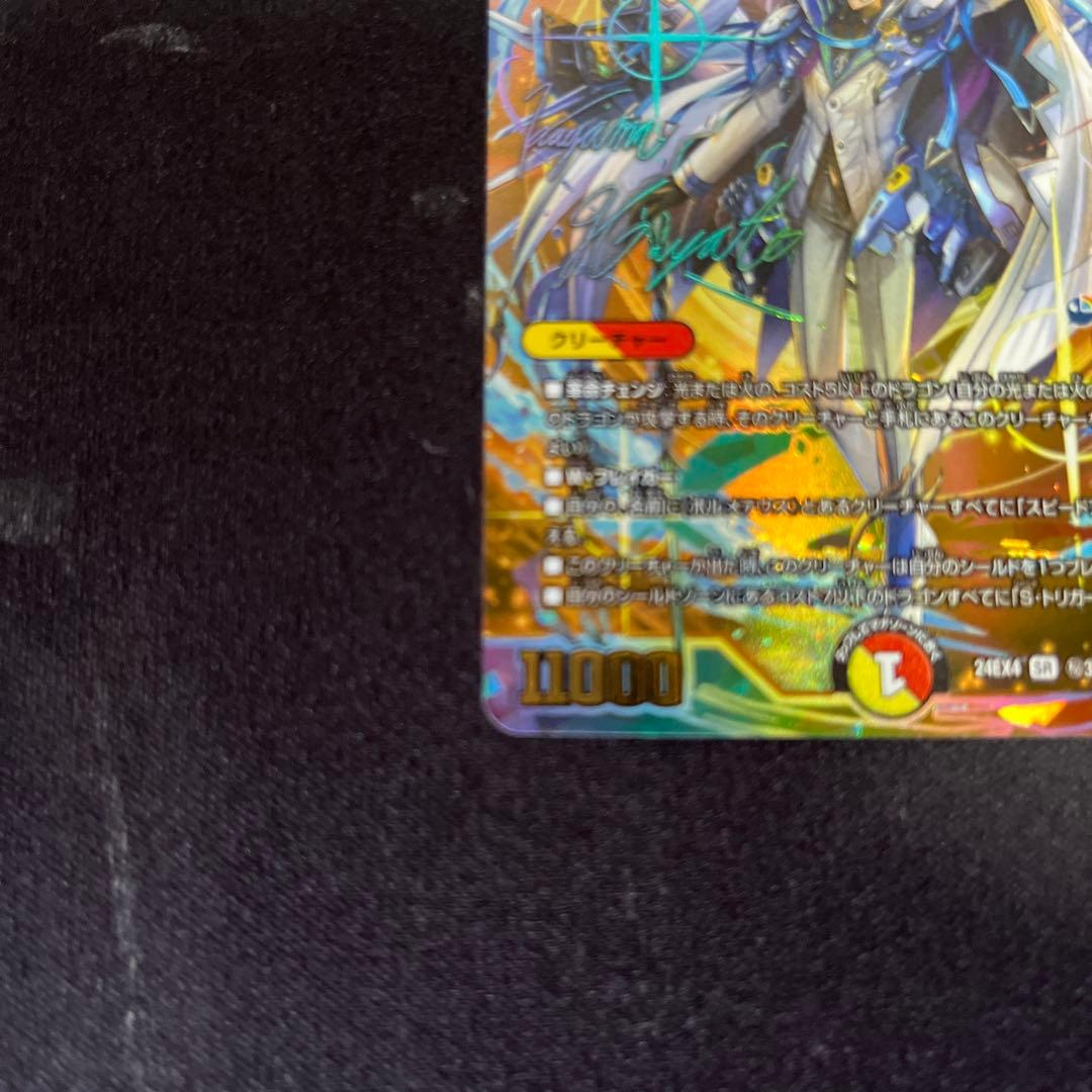 ボルメテウス・レインボードラゴン サイン　シク　1枚　加賀美ハヤト