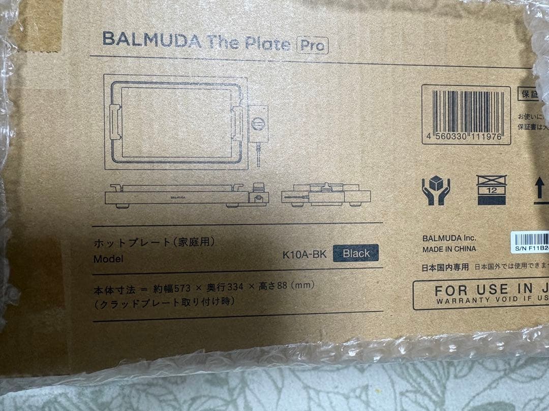 【新品・未使用】バルミューダ BALMUDA The Plate Pro