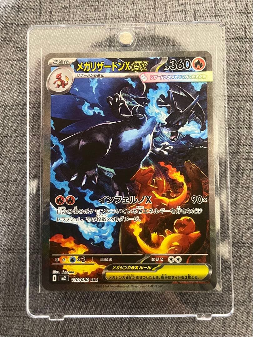 【美品】センタリング良好　メガリザードンXex SAR インフェルノ