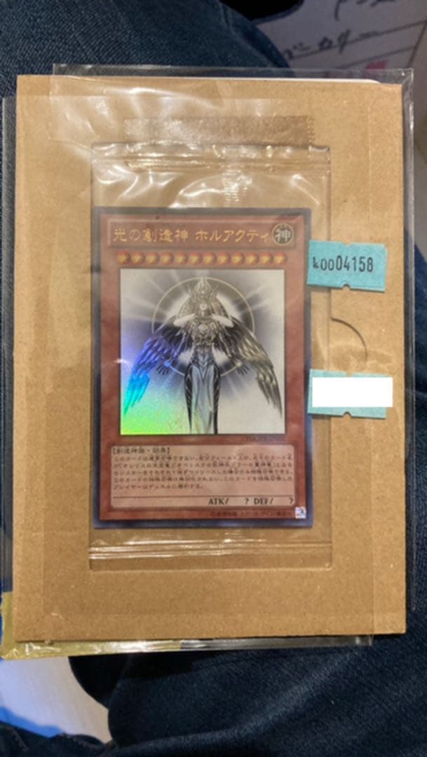 遊戯王 光の創造神 ホルアクティ　未開封