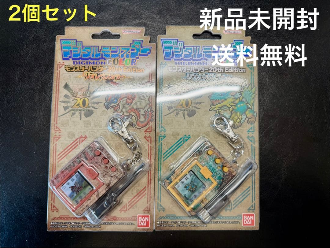 デジタルモンスター モンスターハンター 20th リオレウス ジンオウガ