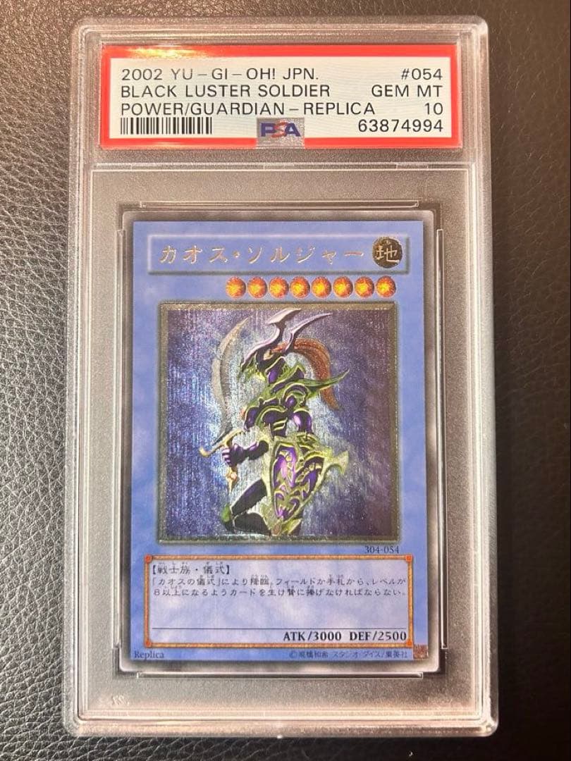 遊戯王　カオスソルジャー　レリーフ　PSA10
