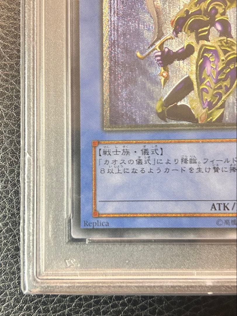 遊戯王　カオスソルジャー　レリーフ　PSA10