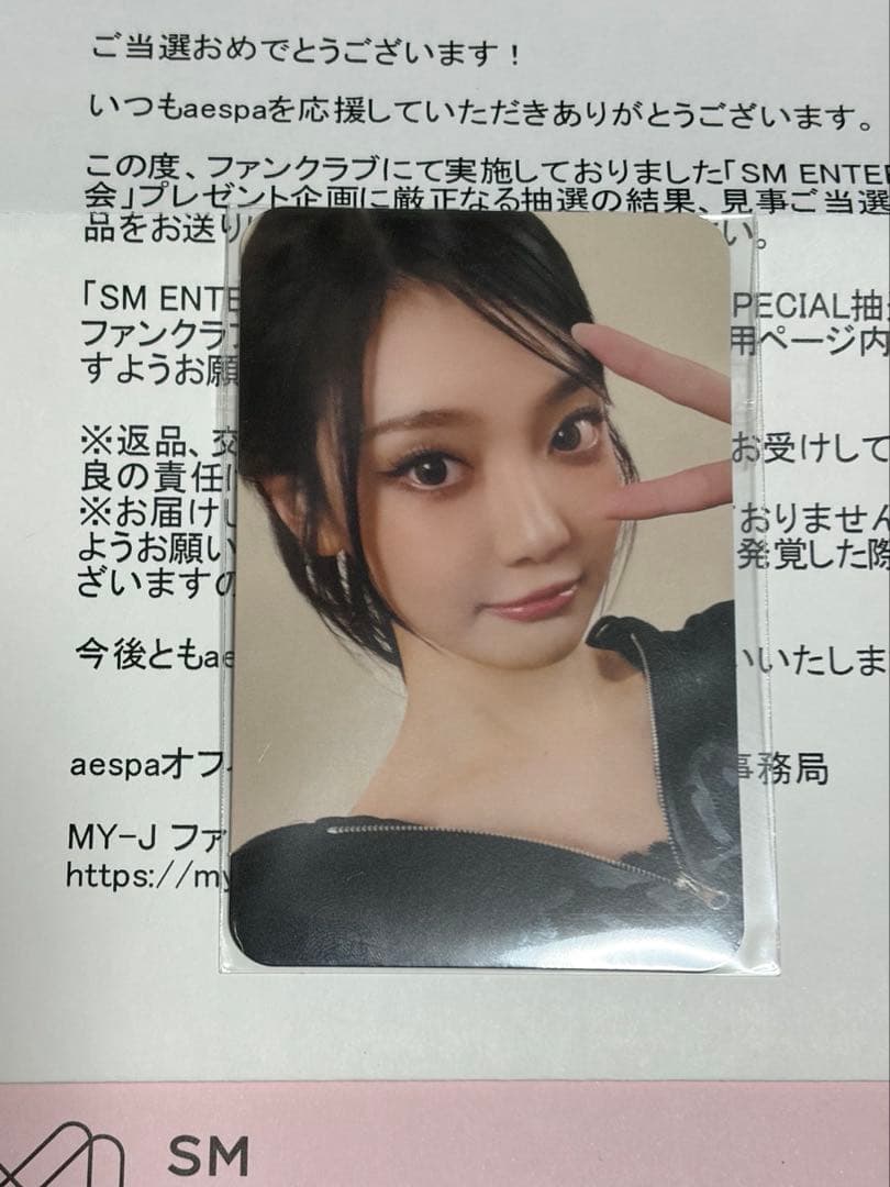 sm entertainment 30周年 当選 E賞 aespa ニンニン