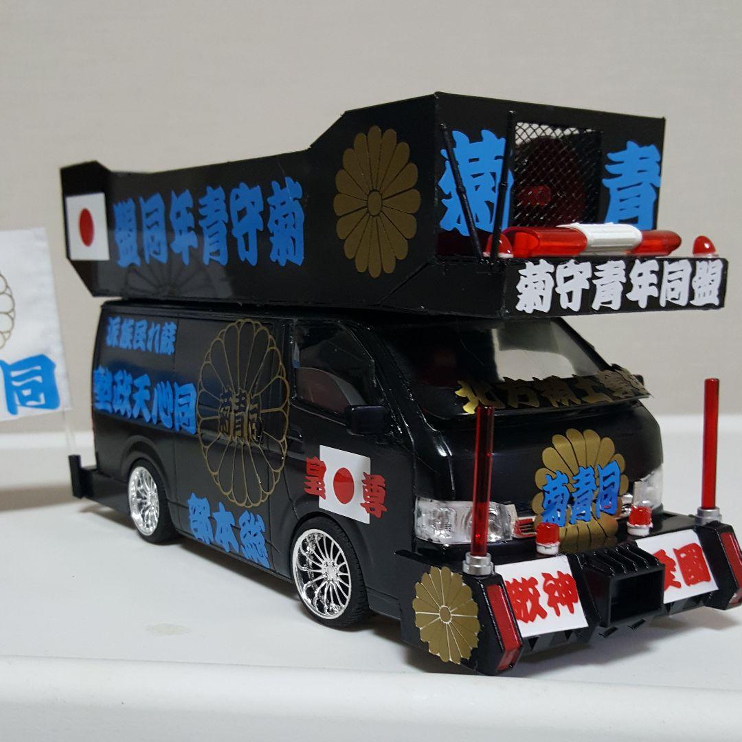 NOBU様依頼品右翼街宣車ハイエース