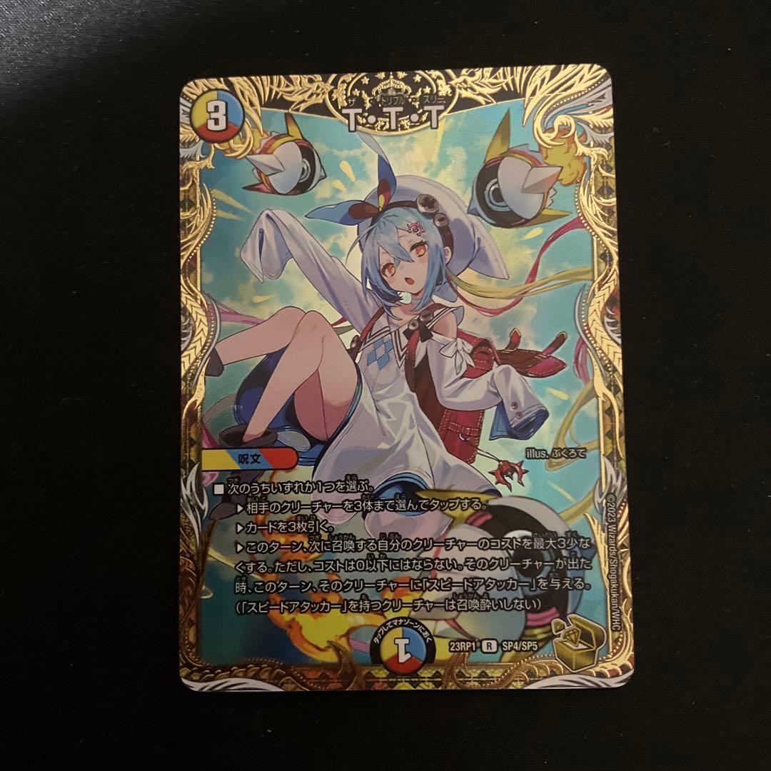（メルカリ便）デュエルマスターズ T・T・T金トレジャーTTT ザトリプルスリー