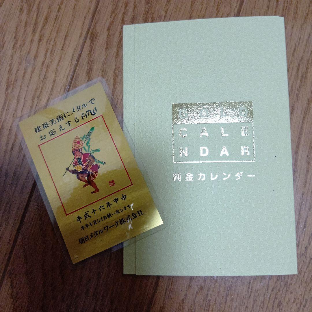 ゴールドカレンダー　田中貴金属　純金1g