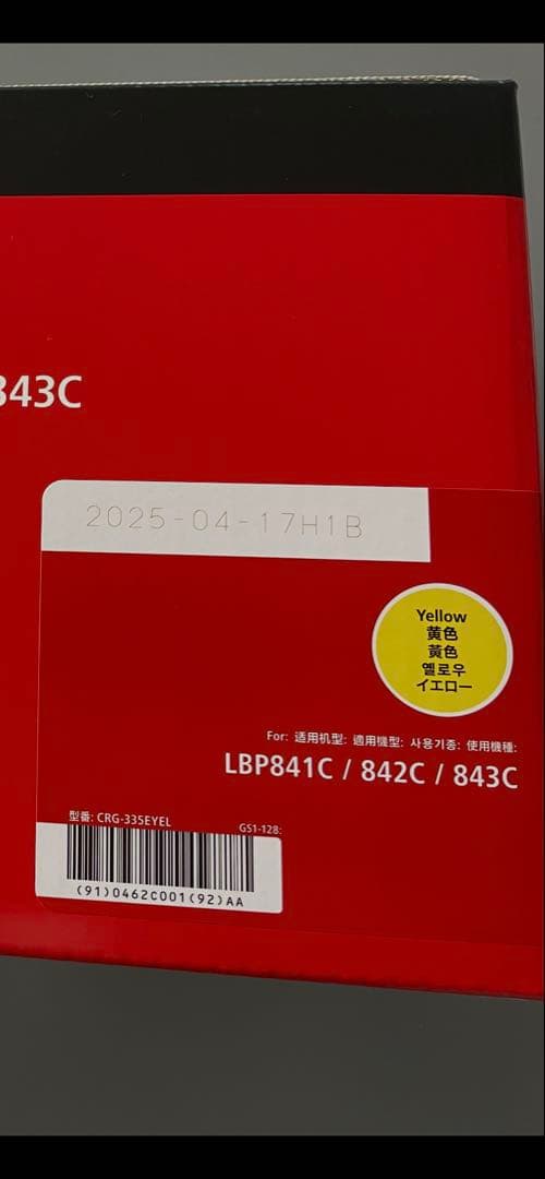 値下げ Canon トナーカートリッジ 335e イエロー 純正新品未使用