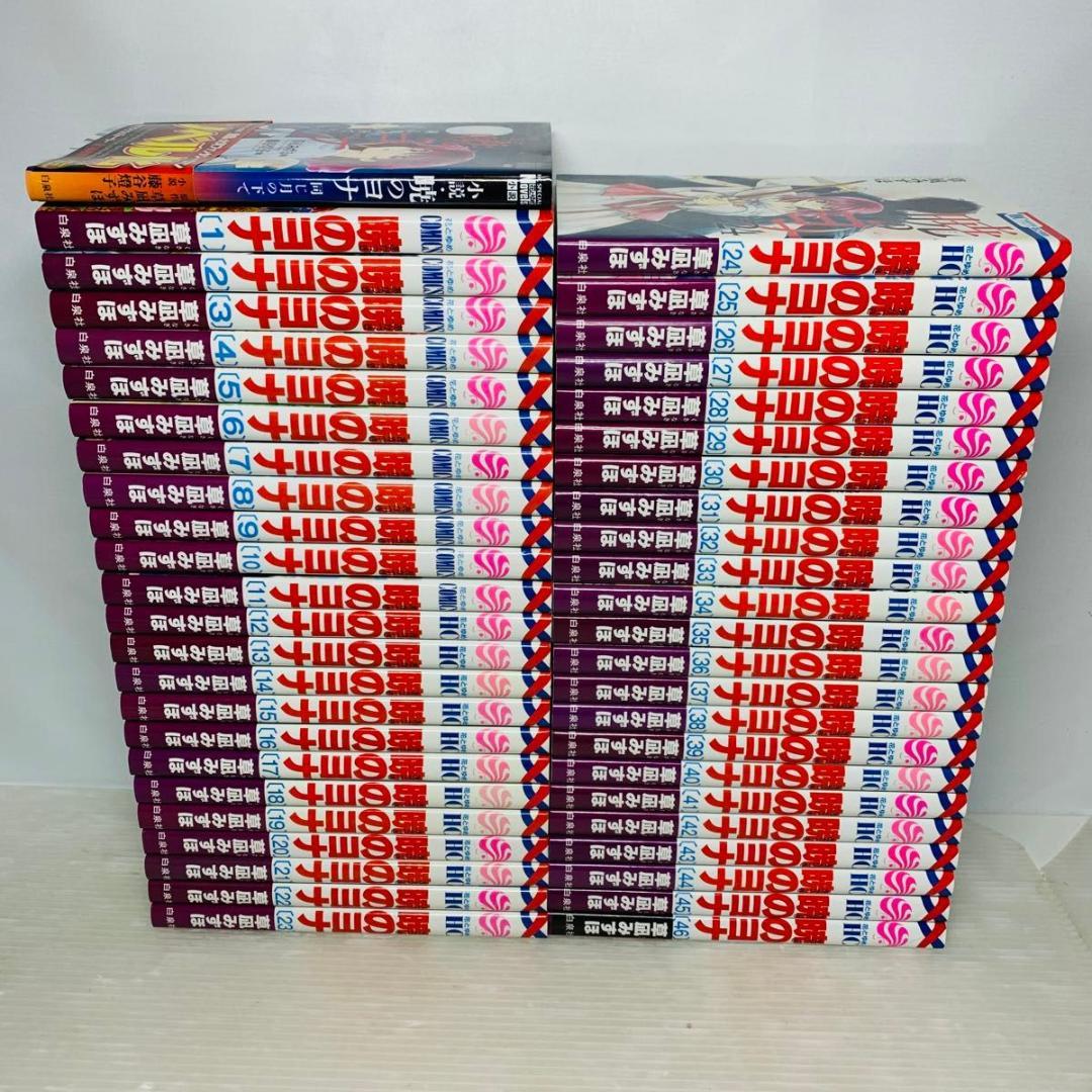 暁のヨナ 全巻セット 1-46巻+小説