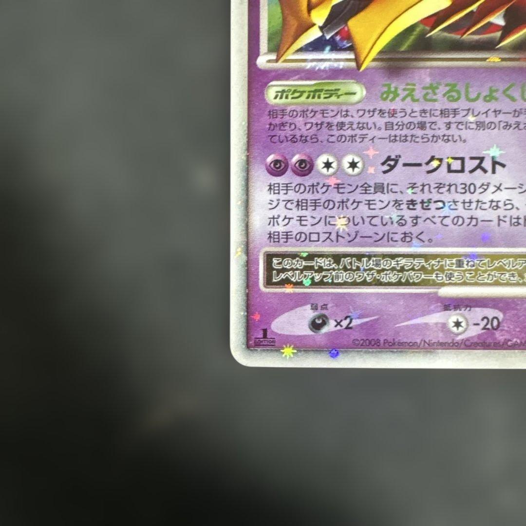 12/0463 ギラティナ LV.X 052/096