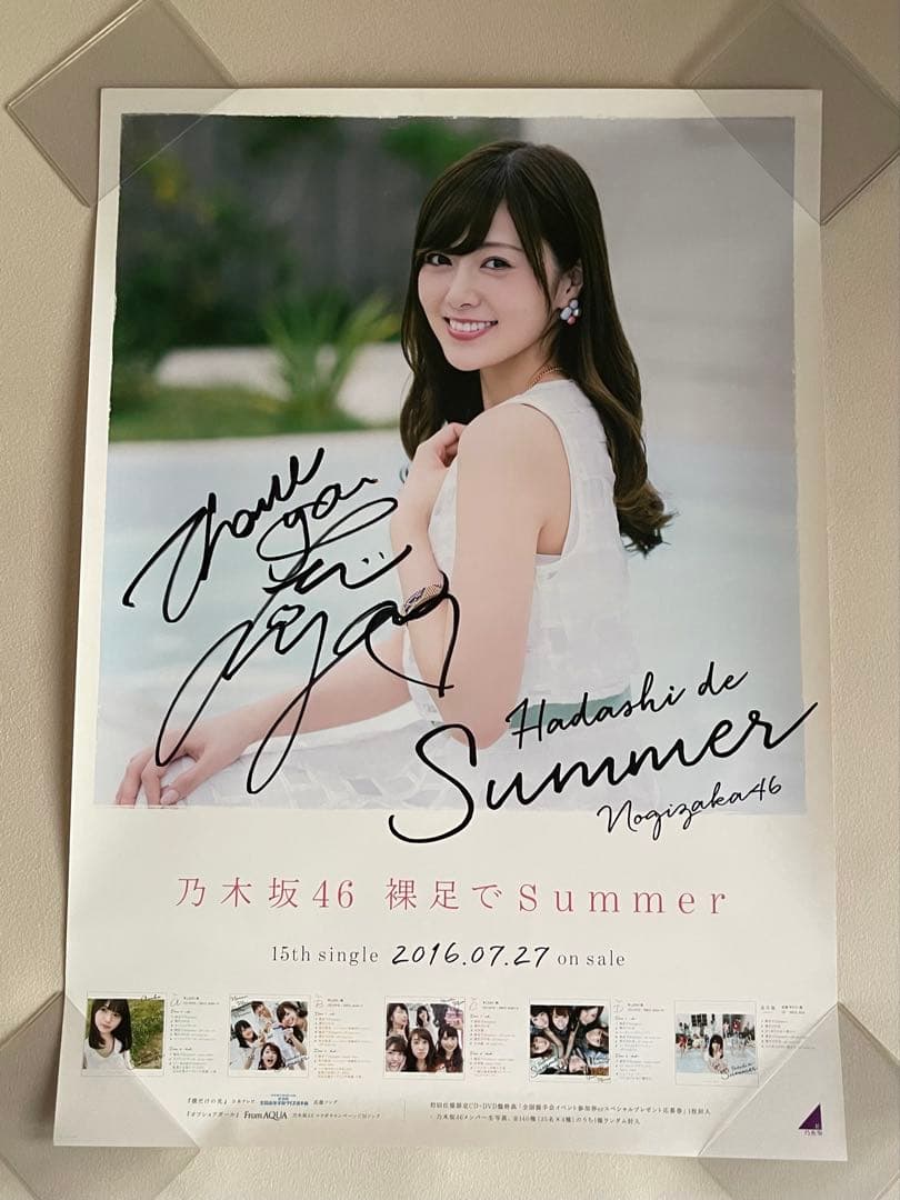 乃木坂46 白石麻衣さん　ポスター 裸足でSummer 直筆サイン