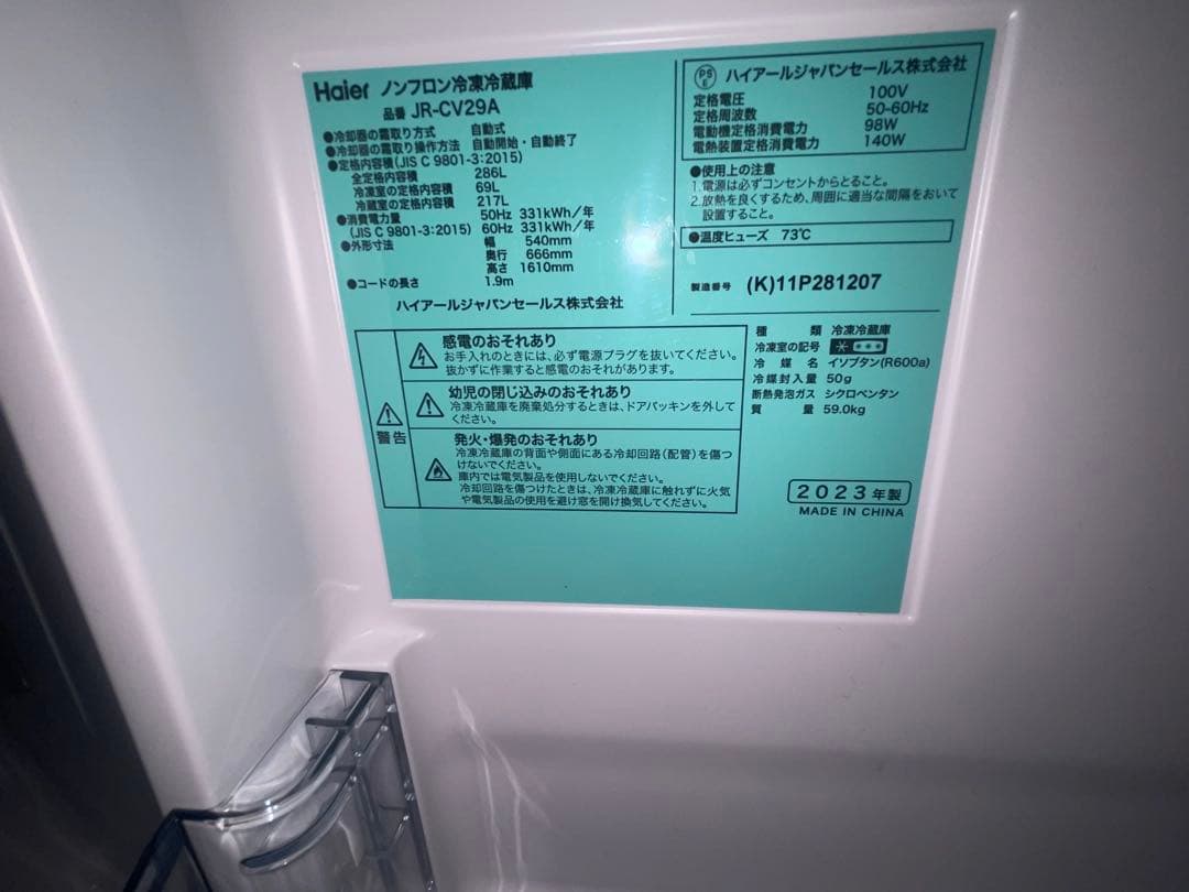 Haier ハイアールJR-CV29A 冷蔵庫　2023年製