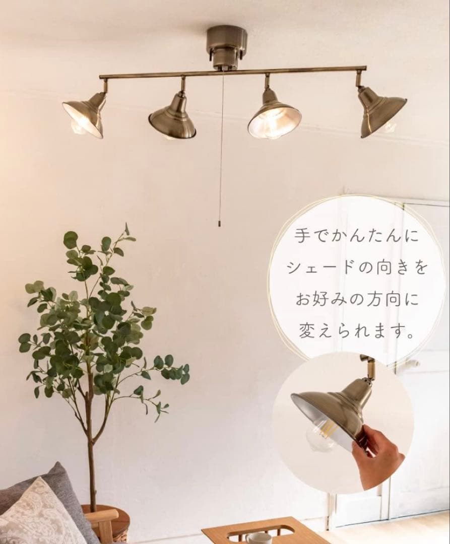 Ampoule シーリングライト レトロ 4灯 照明 おしゃれ 8畳