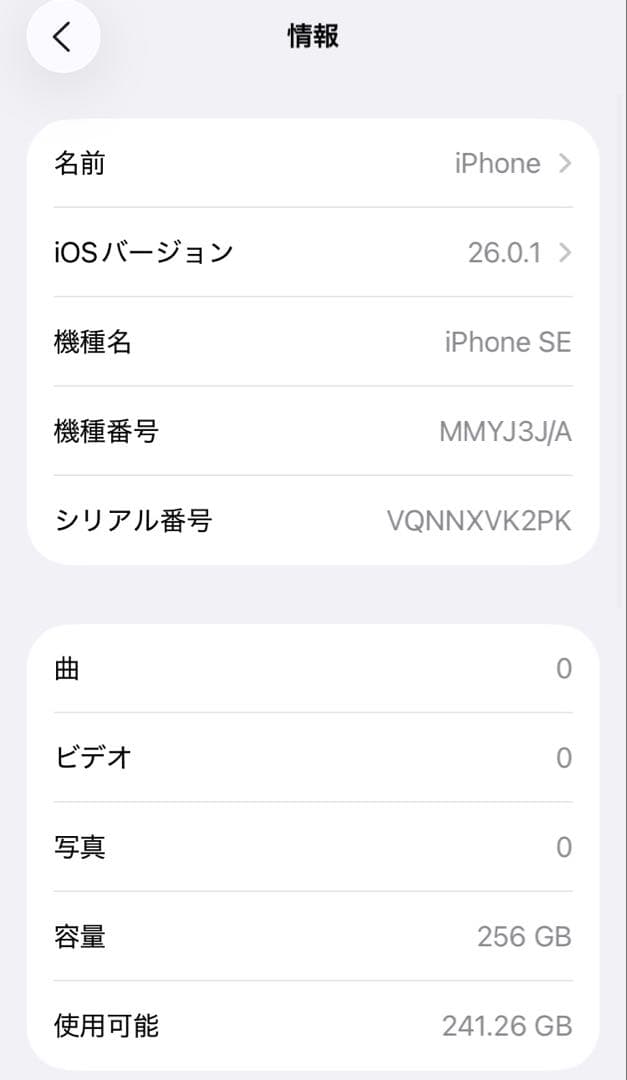 【値下げ中】Apple iPhone SE (第3世代) 256GB ブラック