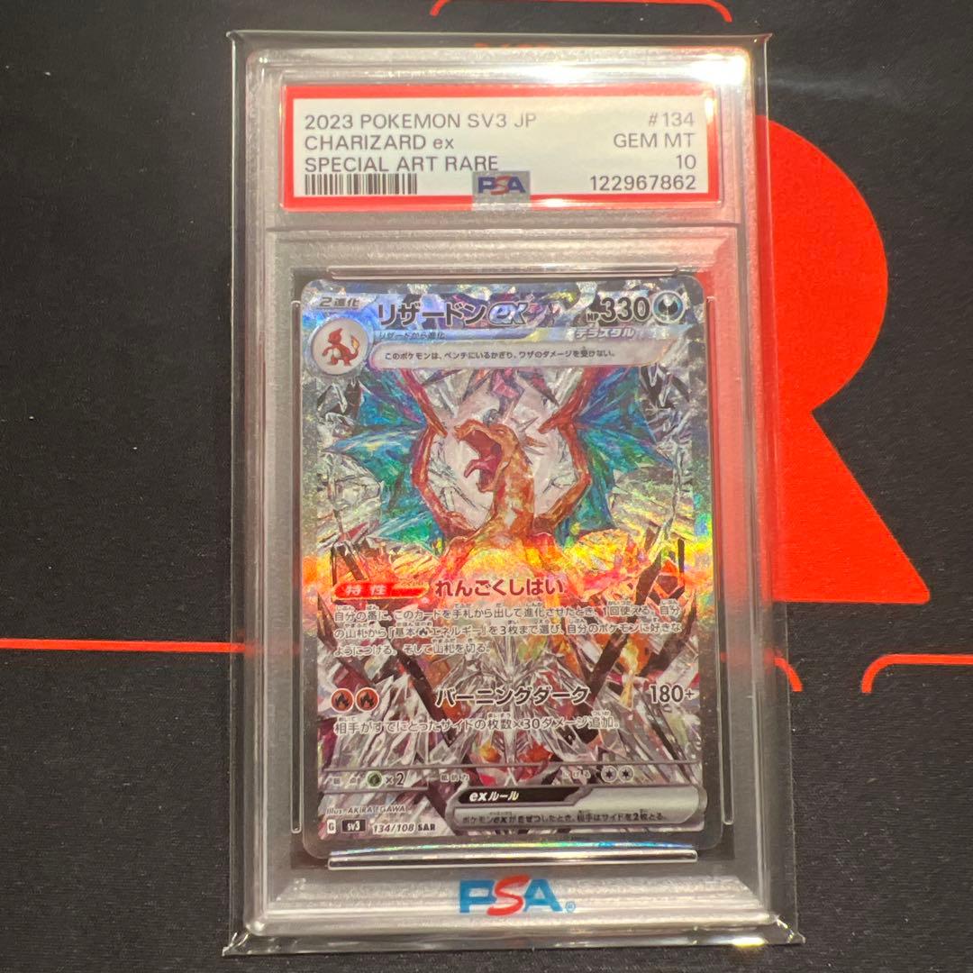 う*み様 【PSA10】リザードンex SAR SV3 黒炎の支配者