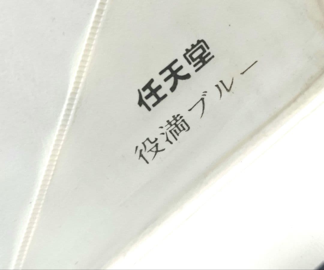 ★極上美品★希少★ 任天堂「役満ブルー」麻雀牌