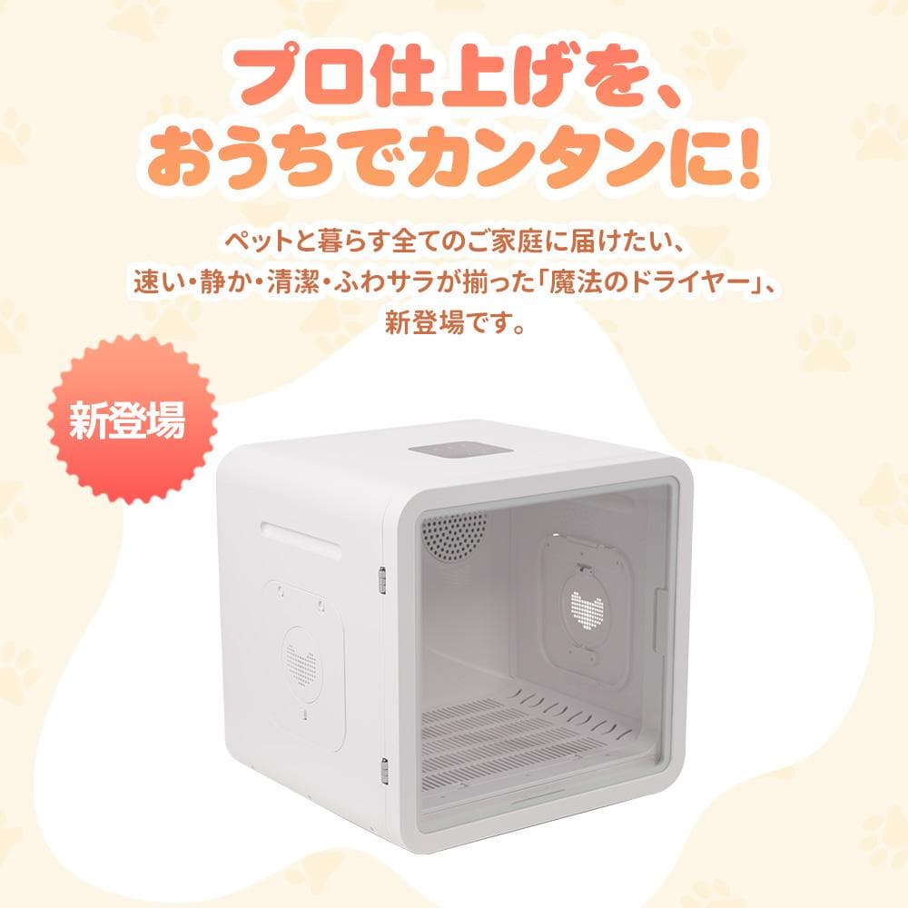 ペットドライルーム ペットドライヤー ペットハウス 猫 犬 80L 乾燥機