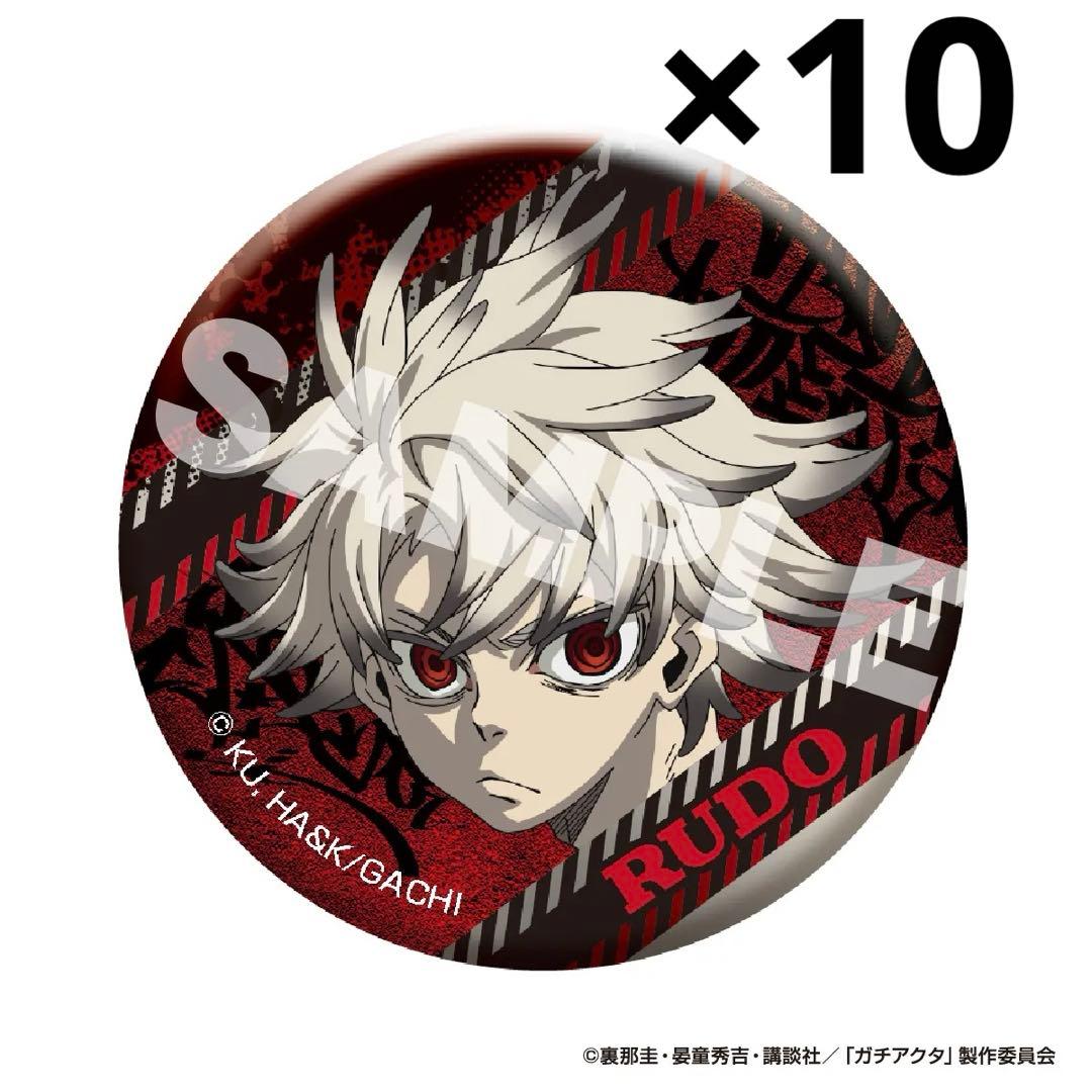 ガチアクタ メタリック缶バッジ ルド10点