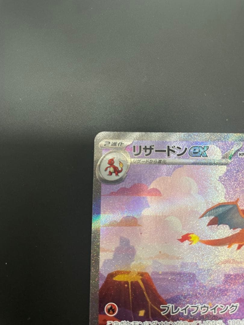 リザードン ex sar 201/165