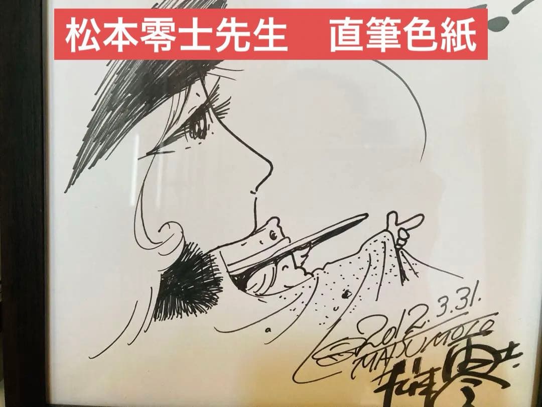 599998円→✨1/21まで✨松本零士✨銀河鉄道999✨当選レア✨直筆色紙