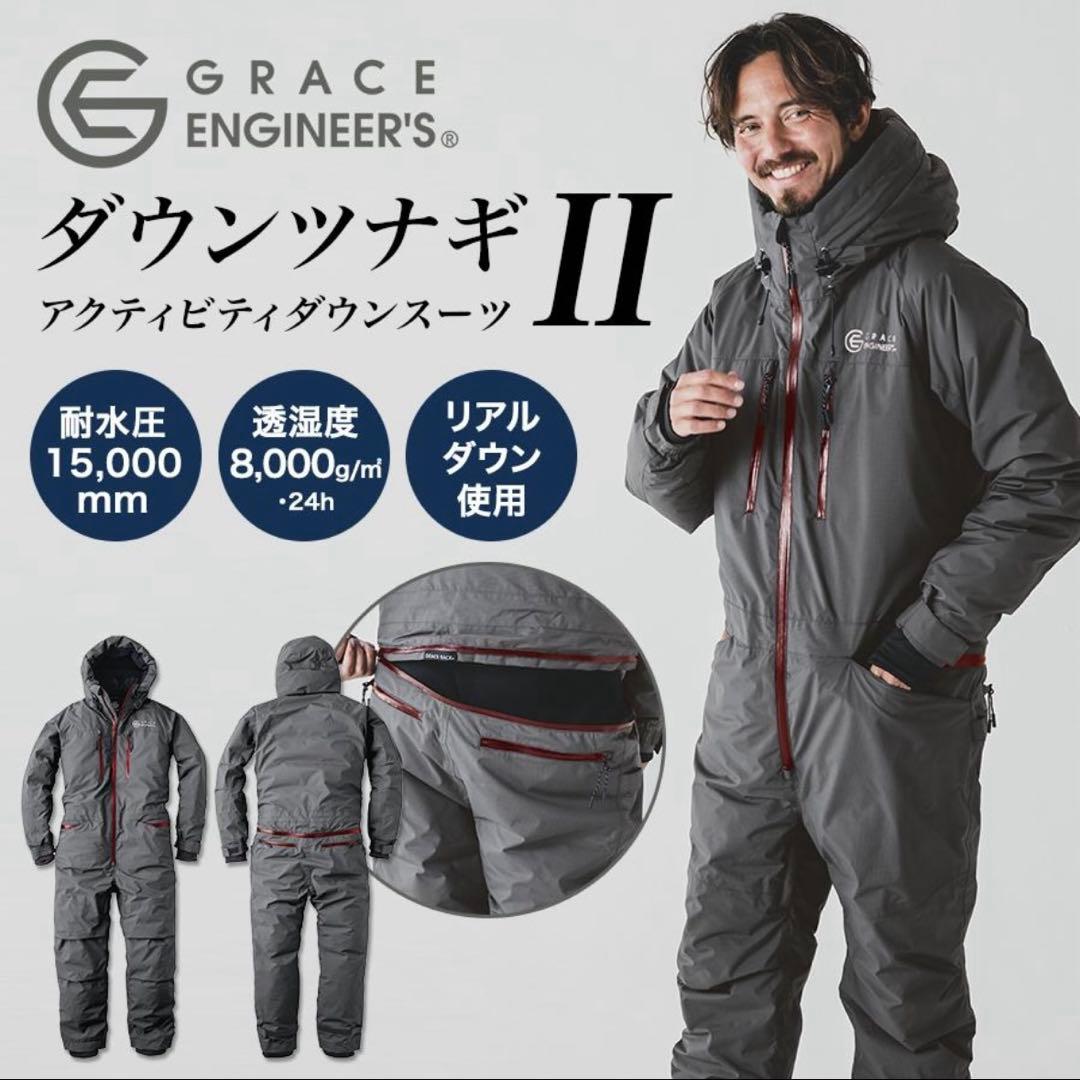 GRACE ENGINEER'S ダウンツナギ II GE-7005 防寒着