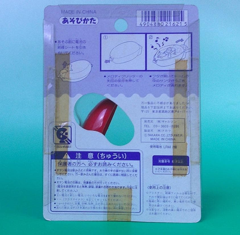 タカラ　メロディークリッター　サンタクロース 2個セット