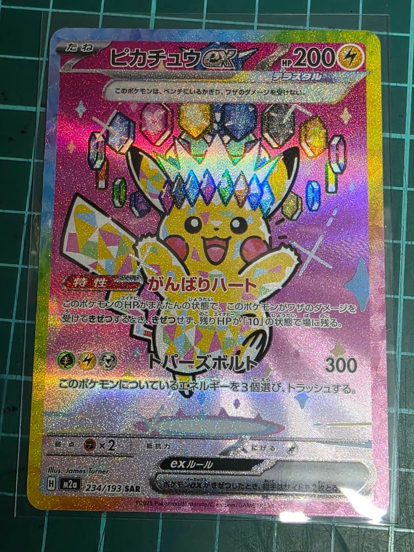 ポケカ ピカチュウEX SR 200HP