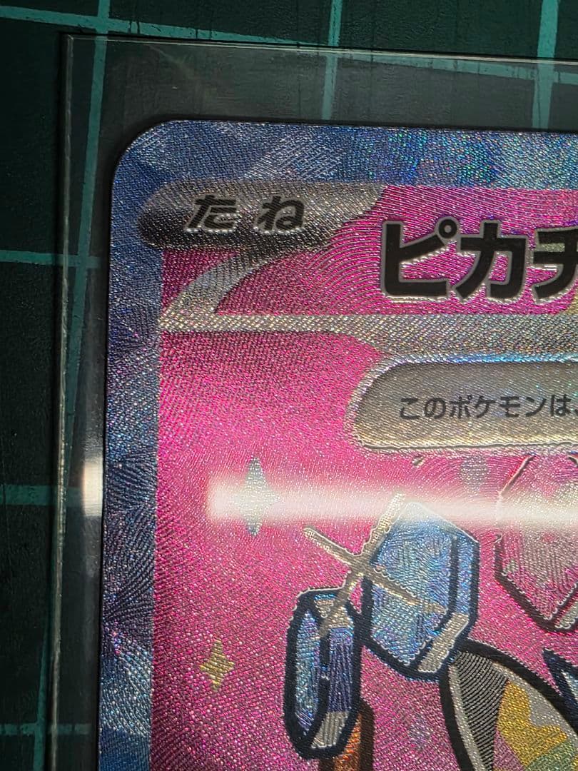 ポケカ ピカチュウEX SR 200HP