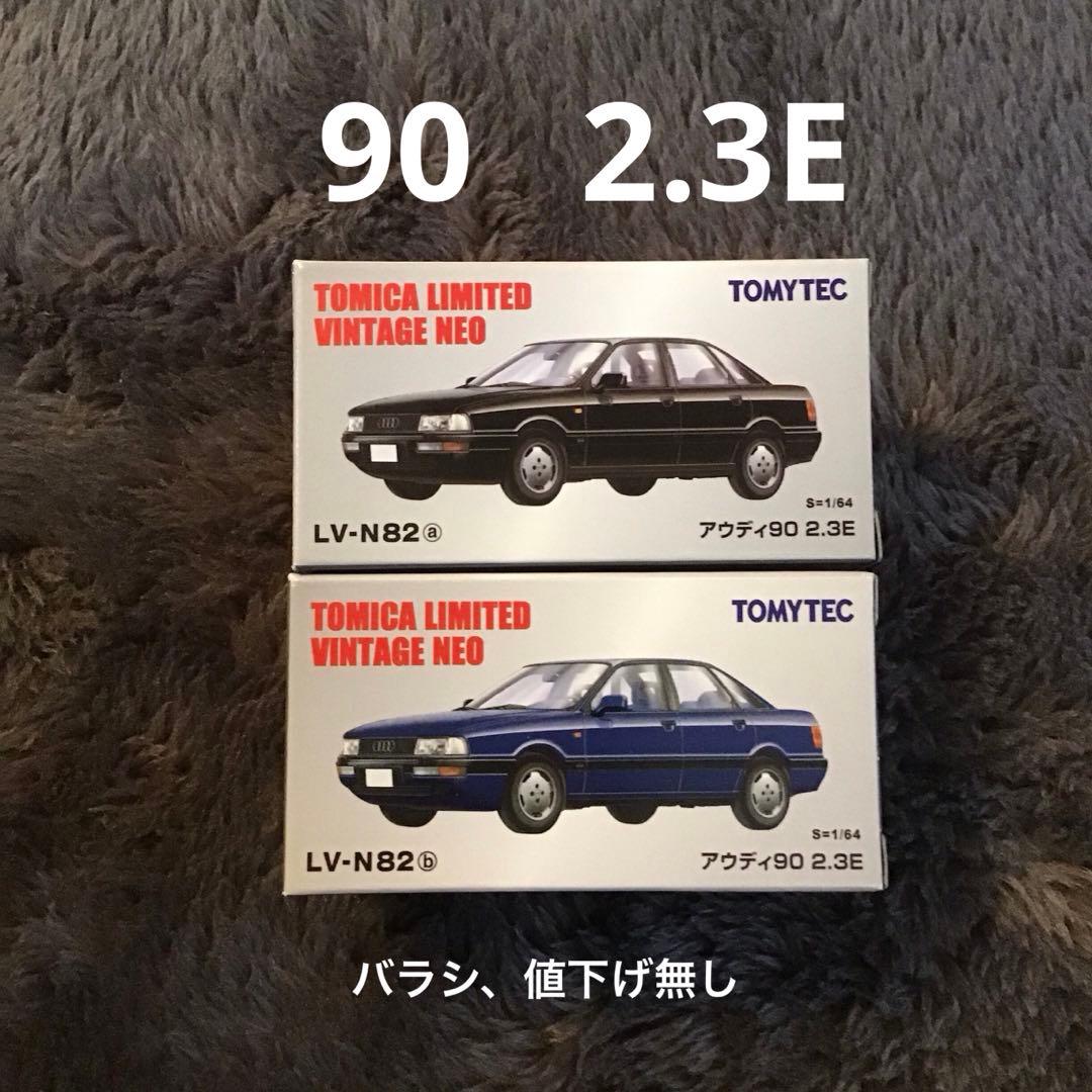 TOMICA LIMITED VINTAGE NEO アウディ90 2.3E