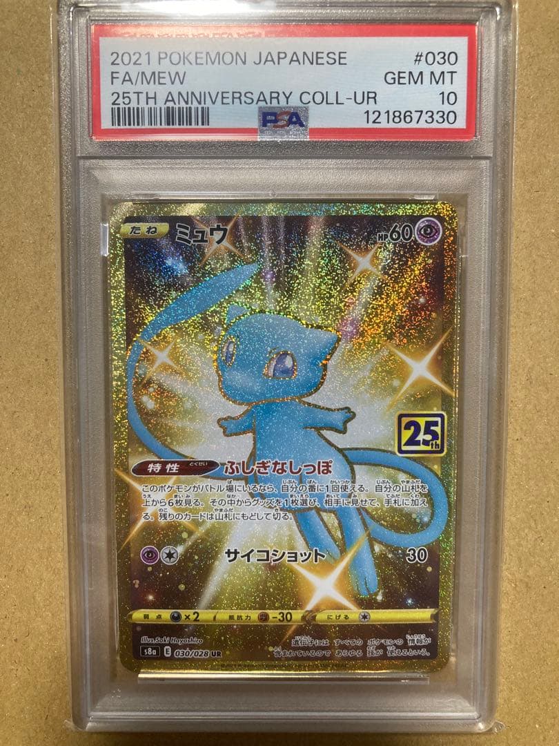 ミュウ UR S8a 25th ANNIVERSARY COLLECTION …