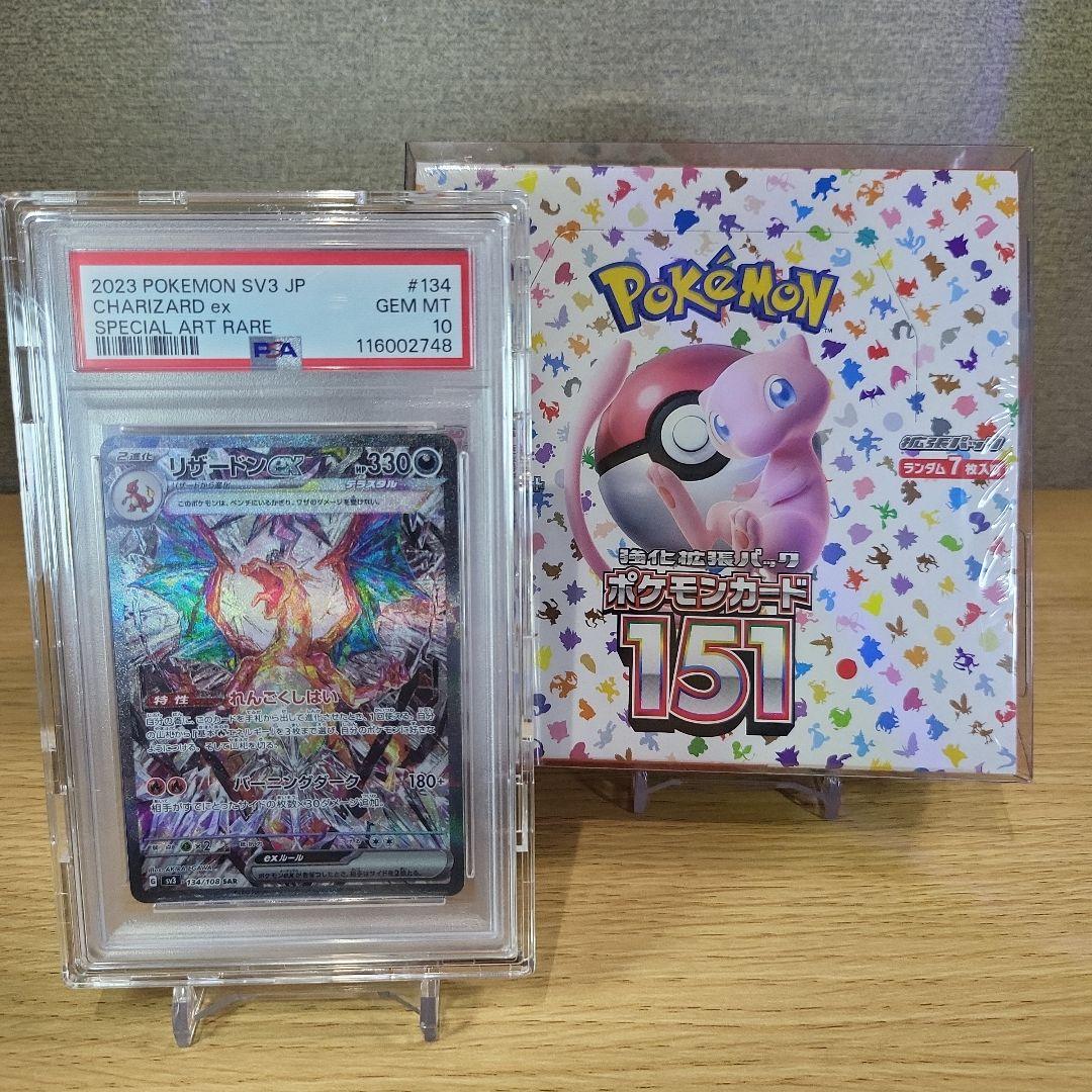 あ*お様 オ*ス様 リザードンPSA10、151未開封BOXシュリンクつき正規品