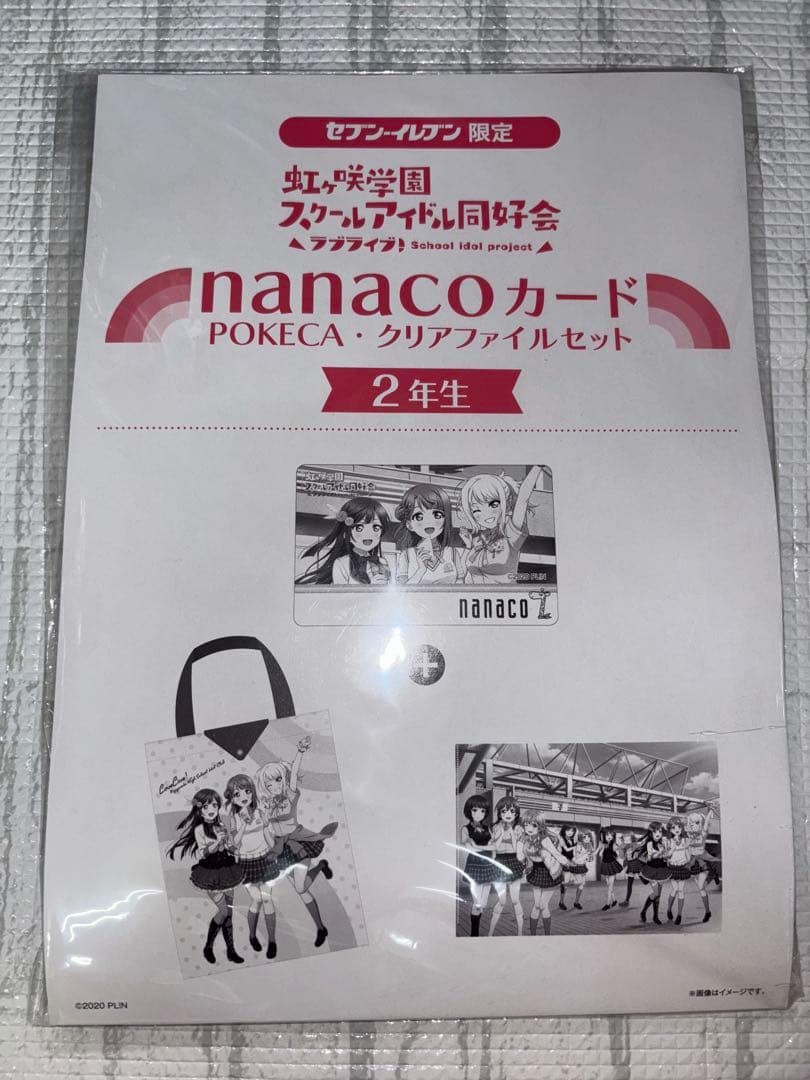 虹ヶ咲　nanacoカード　3セット