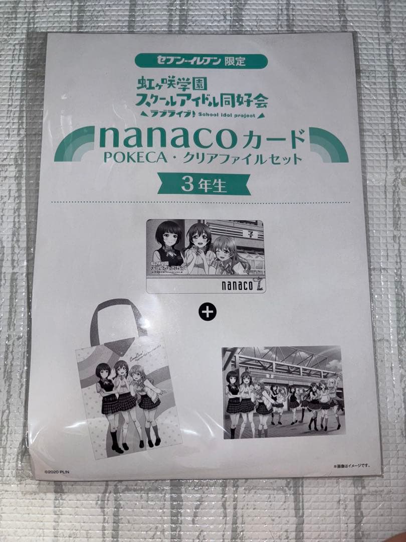 虹ヶ咲　nanacoカード　3セット