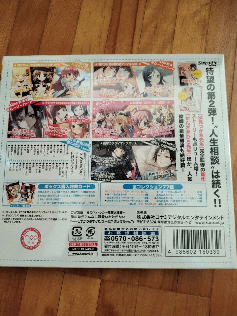 新品　らのべ×トレカ~電撃文庫編~ 俺の妹がこんなに可愛いわけがない BOX