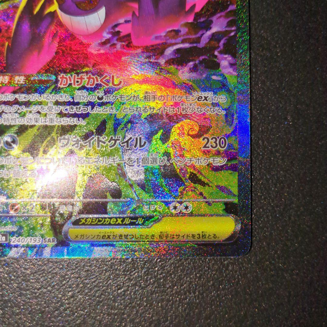 メガゲンガーex SARポケモンカード MEGAドリームex
