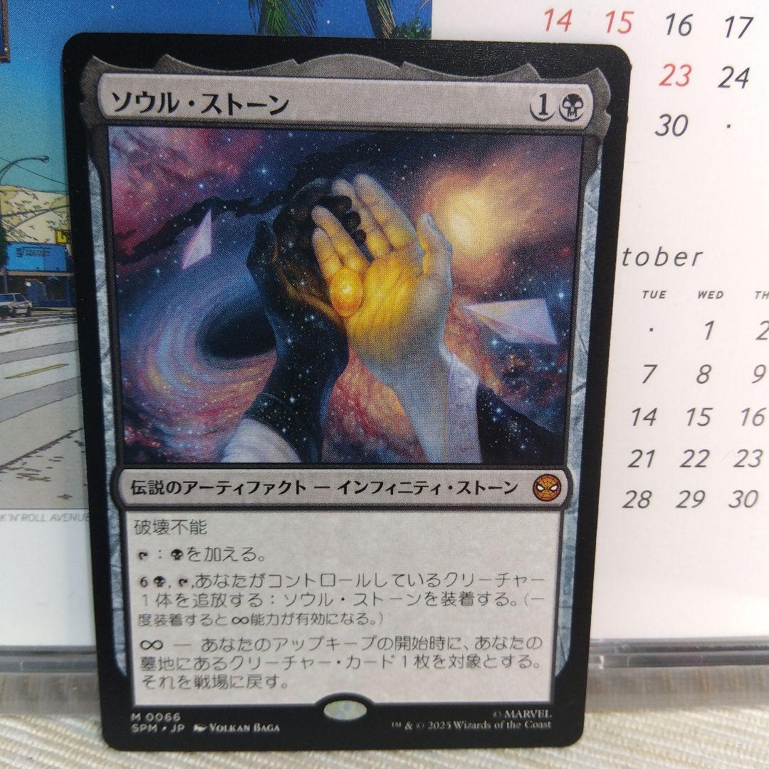 MTG ソウル・ストーン【日本語版】