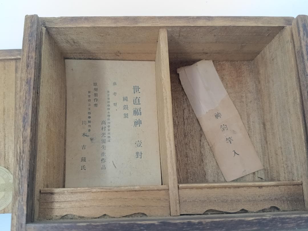 純銀製 大黒天　大黒様　約82g　高村光雲 作品原型案／原型製作者 川本吉蔵