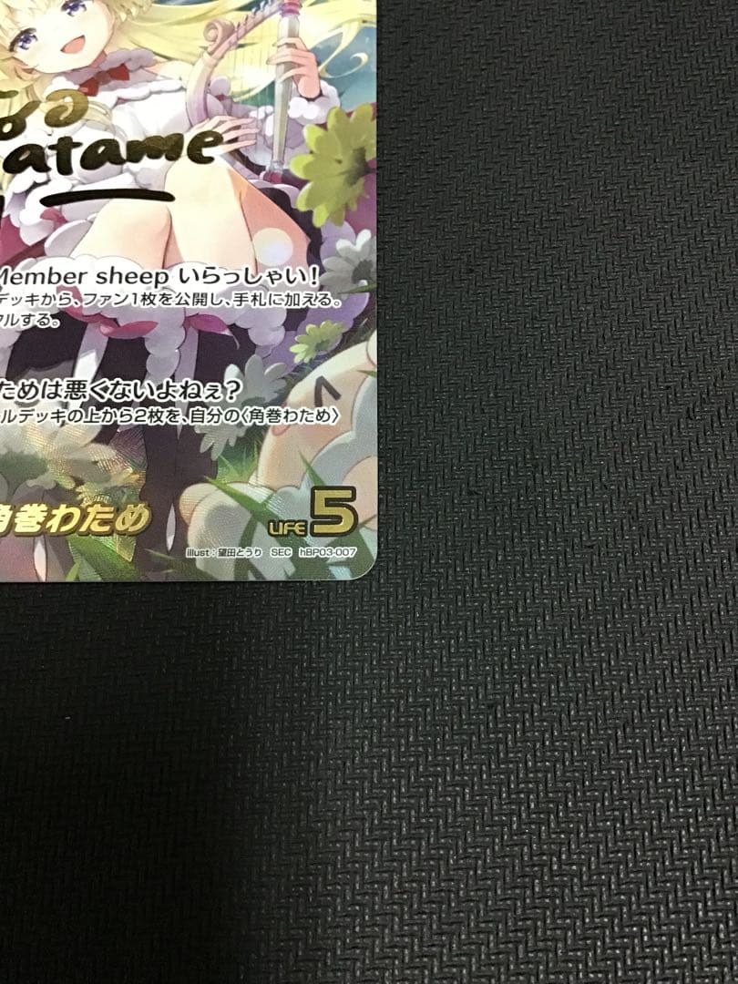 ホロカ　角巻わため　SEC サイン