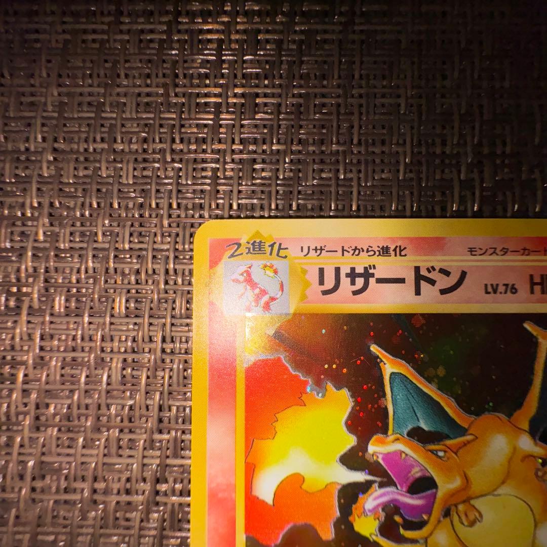 ポケモンカード 旧裏 かえんリザードン