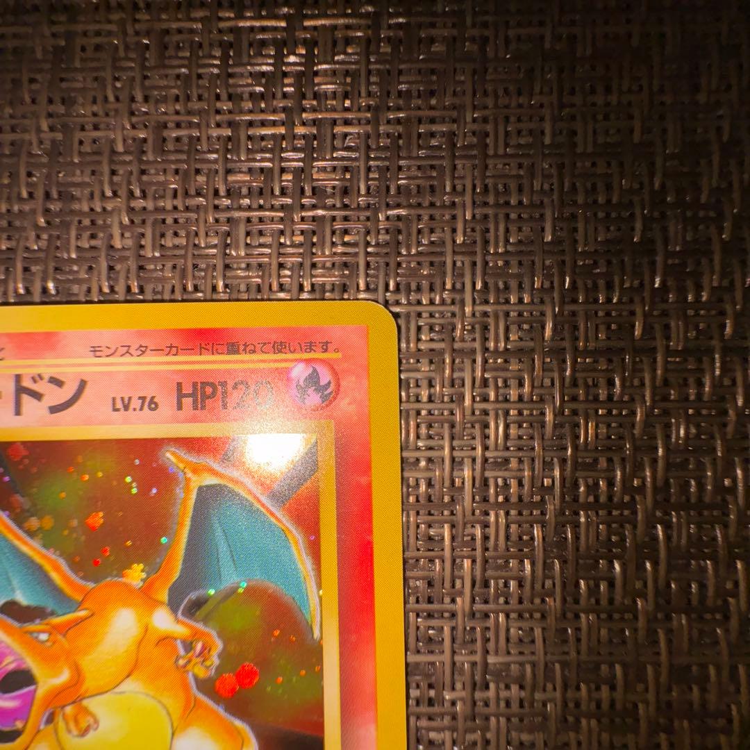 ポケモンカード 旧裏 かえんリザードン