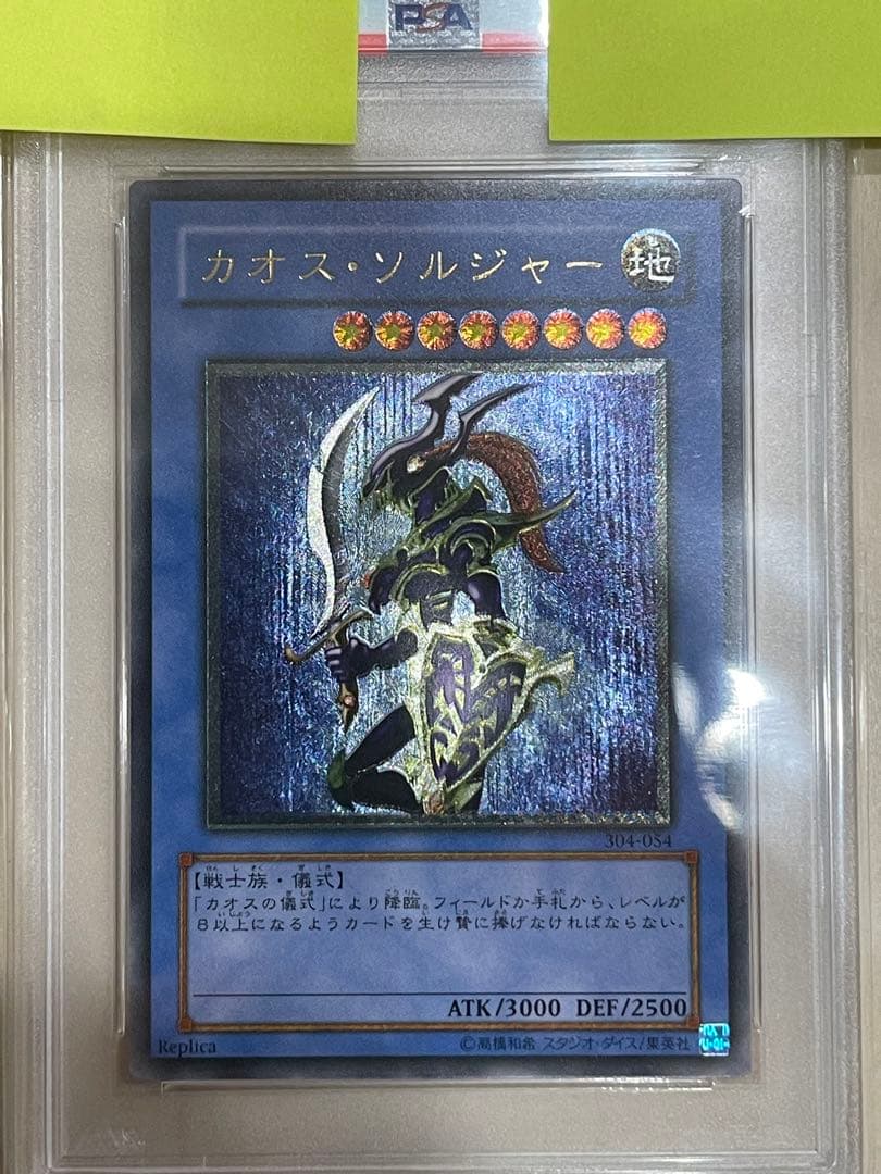 @*様 遊戯王OCG カオスソルジャー　レリーフ　psa10