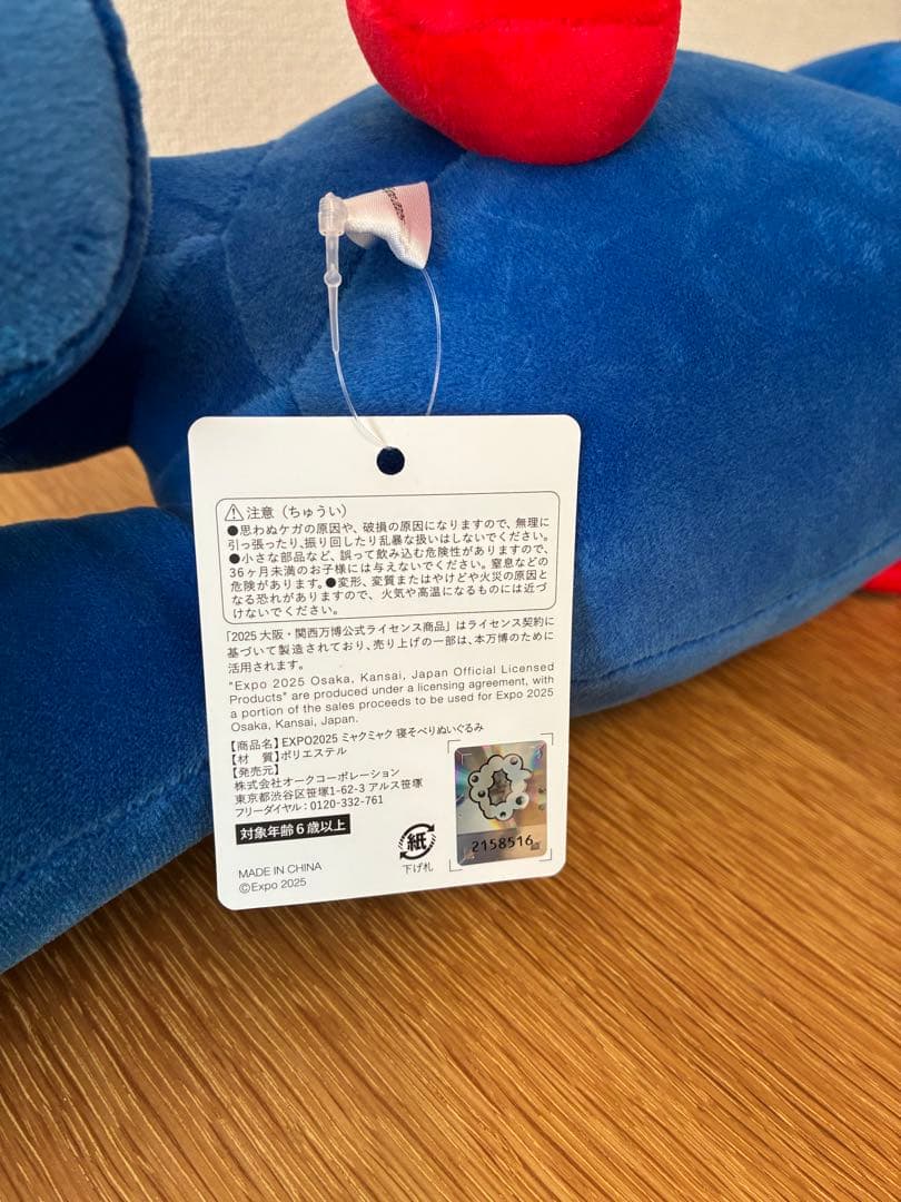 2025大阪関西万博 みゃくみゃくクジ2等 3等セット 新品未使用タグ付き