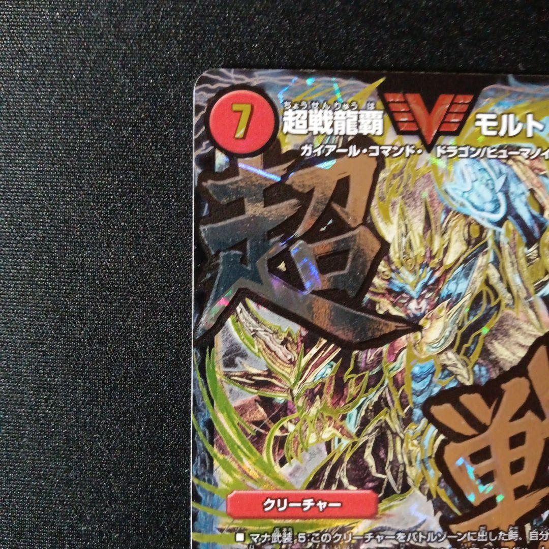 超戦龍覇　モルトNEXT　初期　文字シク