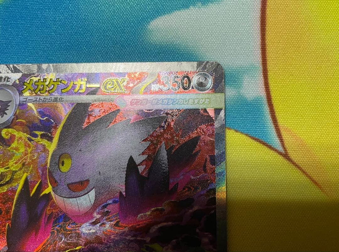 メガゲンガーｅｘ　SAR 243/193 メガドリーム